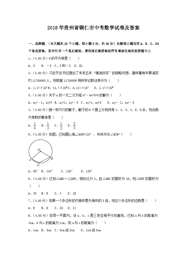 2018年贵州省铜仁市中考数学试卷及答案01