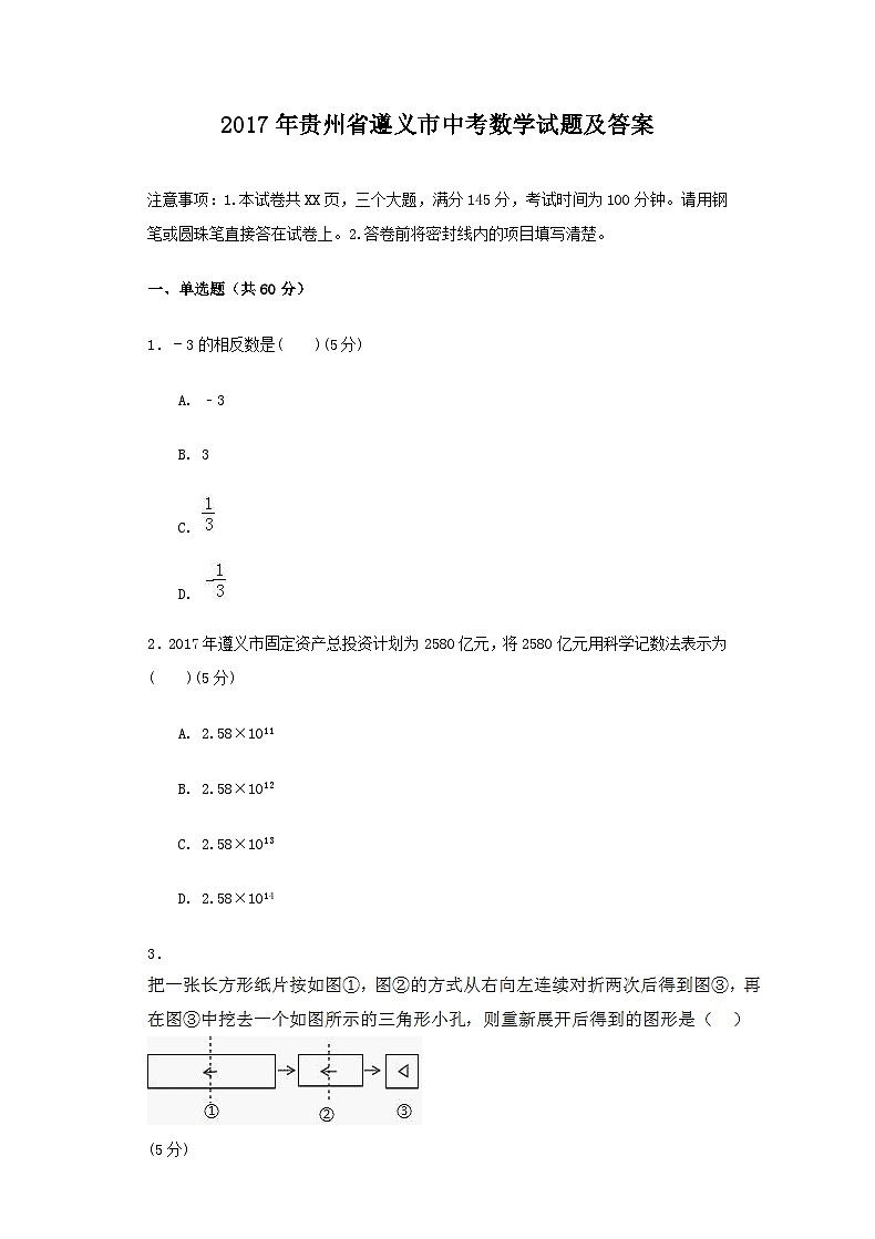 2017年贵州省遵义市中考数学试题及答案第1页