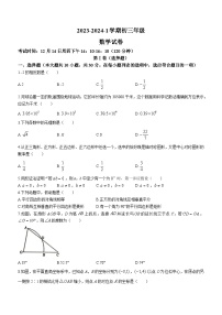 湖南省长沙市某五校联考2023-2024学年九年级上学期月考数学试题