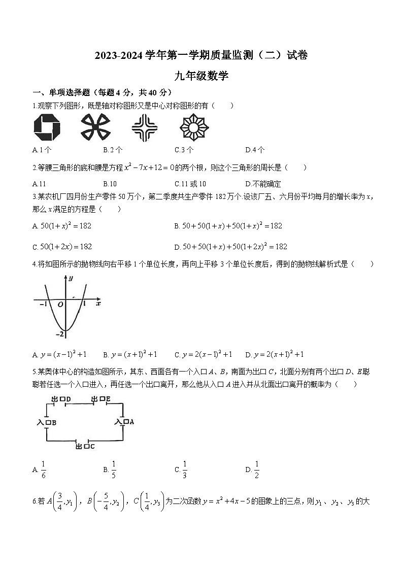 安徽省铜陵市第十中学2023-2024学年九年级上学期月考数学试题第1页