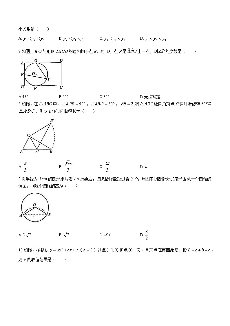 安徽省铜陵市第十中学2023-2024学年九年级上学期月考数学试题第2页