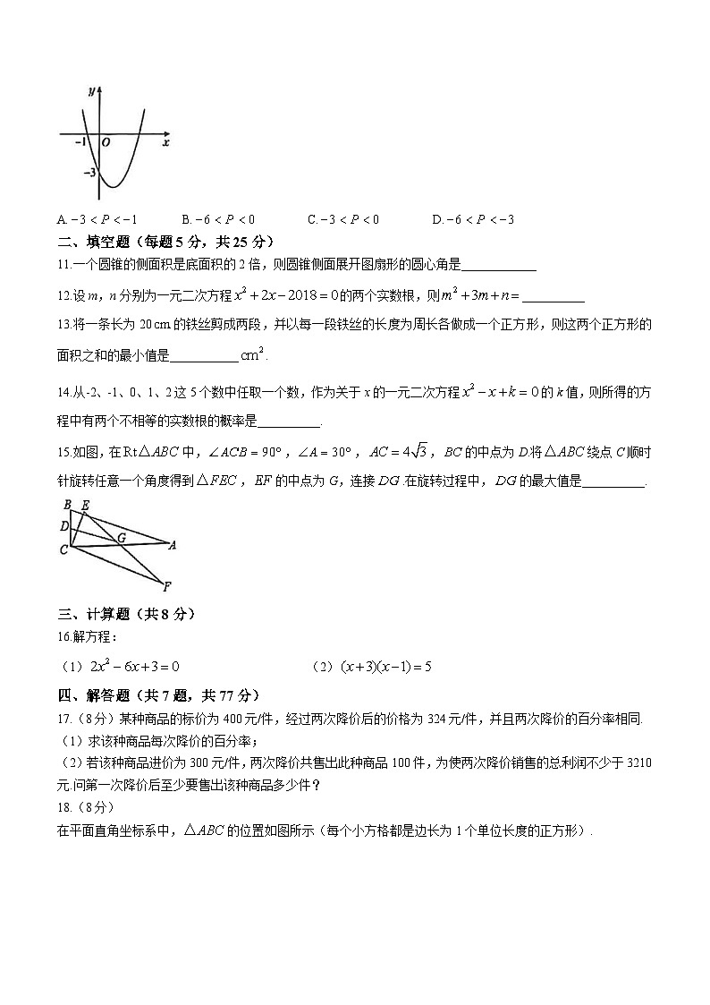 安徽省铜陵市第十中学2023-2024学年九年级上学期月考数学试题第3页