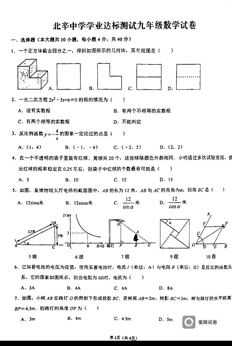 山东省滕州市北辛中学2023-2024学年九年级上学期第二次月考数学试卷01