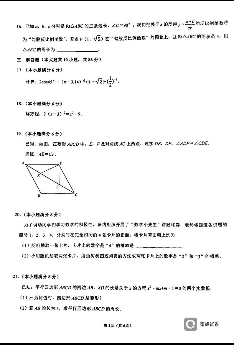 山东省滕州市北辛中学2023-2024学年九年级上学期第二次月考数学试卷03