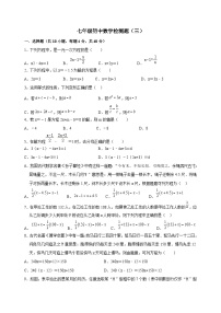 山东省济南市长清区第五初级中学2023-2024学年 七年级上学期数学12月月考试题