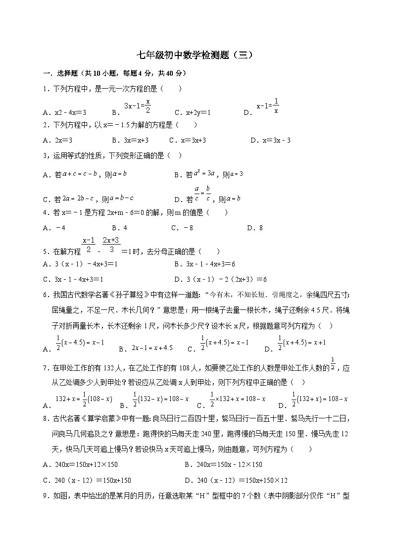 山东省济南市长清区第五初级中学2023-2024学年 七年级上学期数学12月月考试题第1页