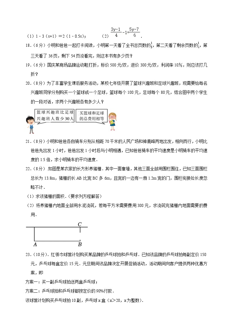 山东省济南市长清区第五初级中学2023-2024学年 七年级上学期数学12月月考试题第3页