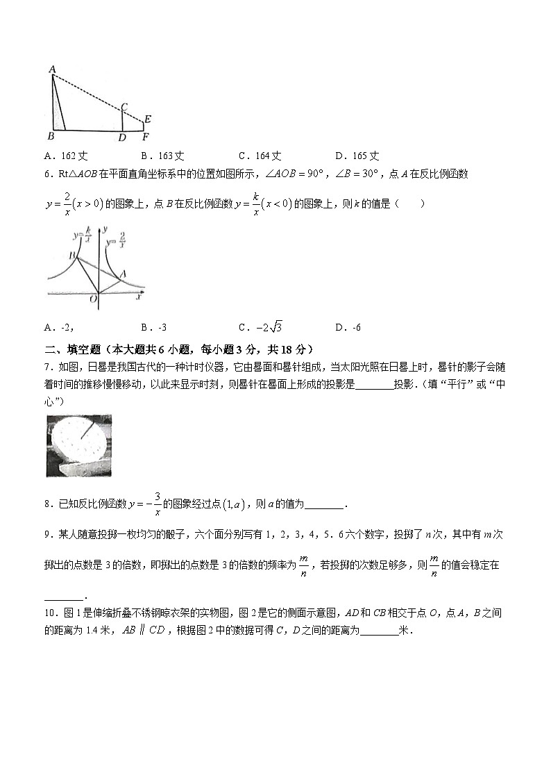 江西省九江市瑞昌市第四中学2023-2024学年九年级上学期月考数学试题第2页