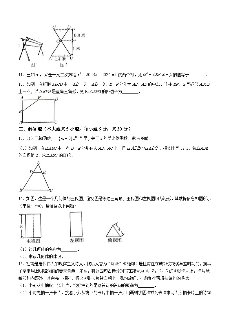 江西省九江市瑞昌市第四中学2023-2024学年九年级上学期月考数学试题第3页