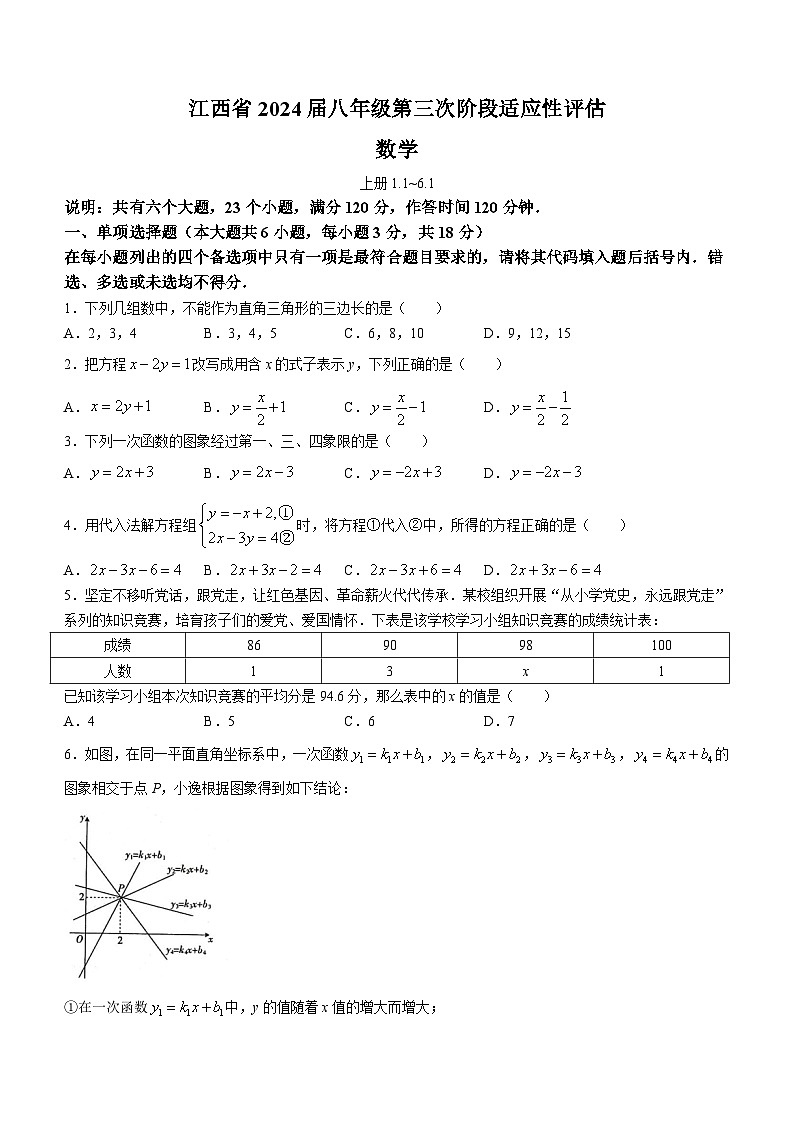 江西省九江市瑞昌市第四中学2023-2024学年八年级上学期月考数学试题第1页