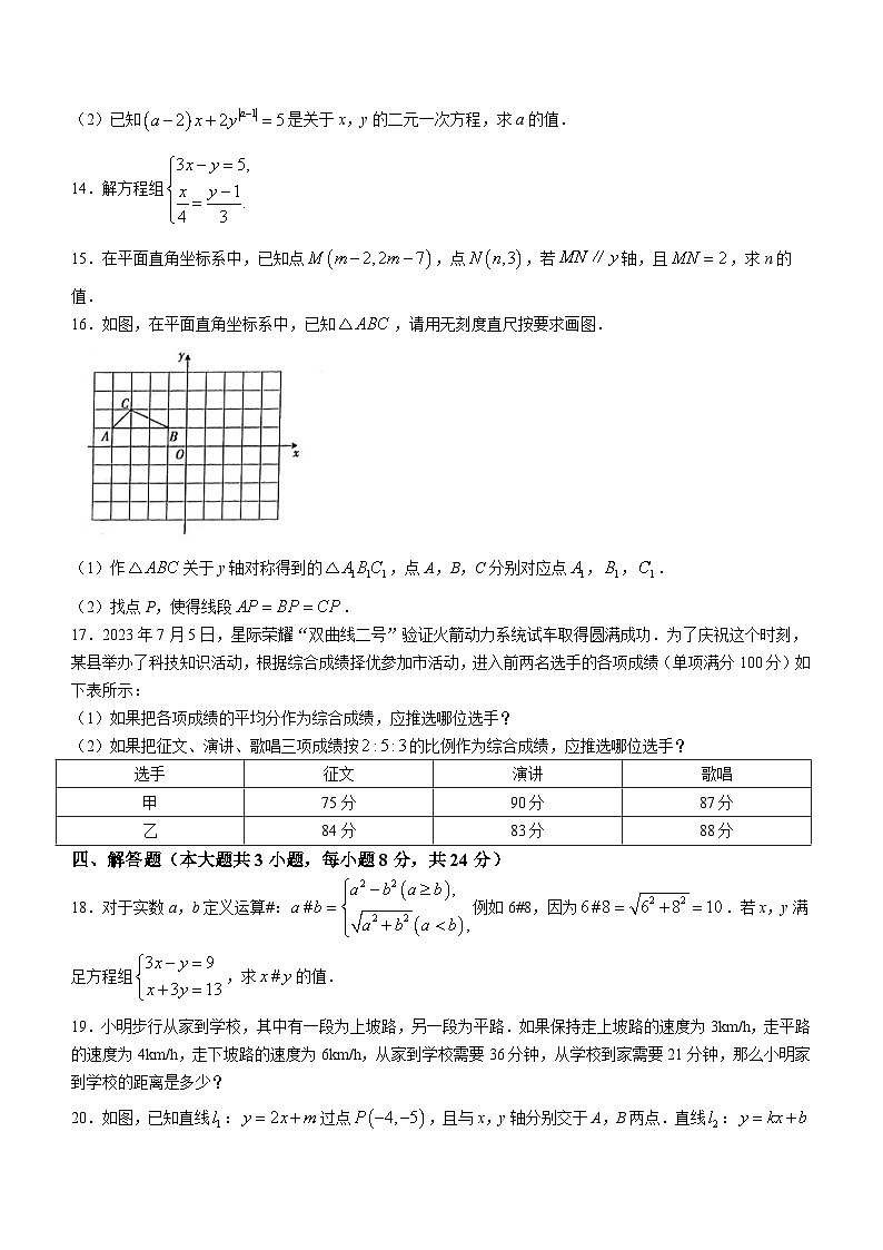 江西省九江市瑞昌市第四中学2023-2024学年八年级上学期月考数学试题第3页