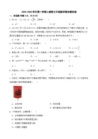 甘肃省武威市凉州区2023-—2024学年上学期人教版七年级数学期末模拟试卷（三）