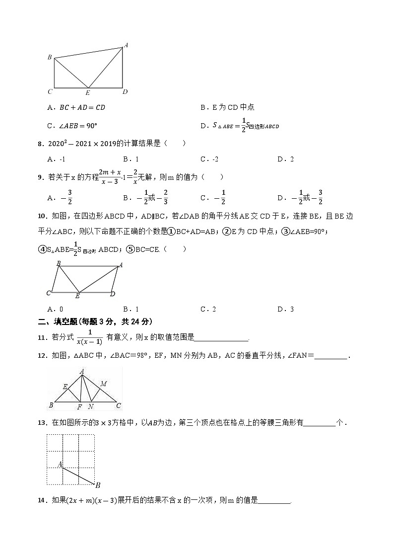 甘肃省武威市凉州区2023-2024学年八年级上学期人教版数学期末模拟试卷（三）第2页