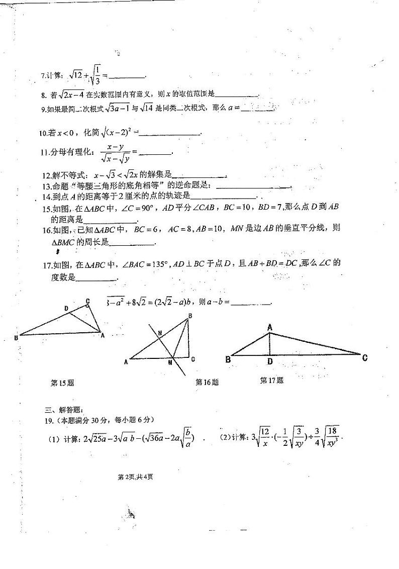 上海市徐汇区部分学校2023-2024学年八年级上学期10月月考数学试卷第2页