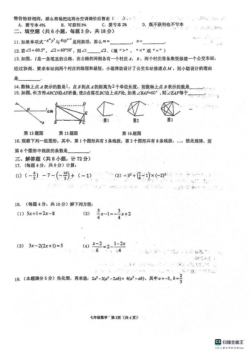 陕西省西安市第三中学名校“+”联合体2023-2024学年七年级上学期12月月考数学试题02