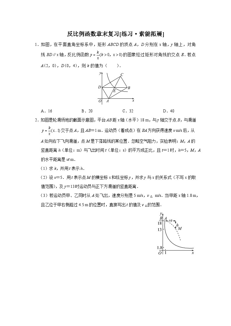 人教版九下数学  第二十六章 反比例函数 章末复习课件+教案+分层练习+导学案01