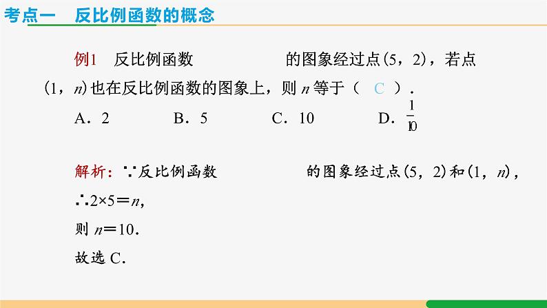 人教版九下数学  第二十六章 反比例函数 章末复习课件+教案+分层练习+导学案03