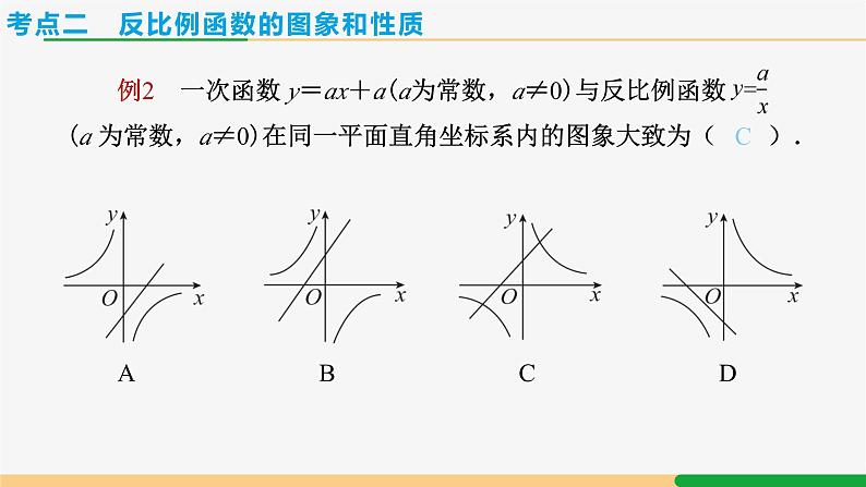 人教版九下数学  第二十六章 反比例函数 章末复习课件+教案+分层练习+导学案06