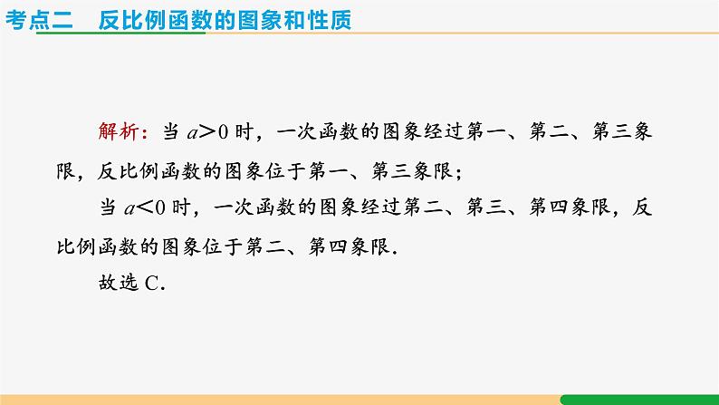 人教版九下数学  第二十六章 反比例函数 章末复习课件+教案+分层练习+导学案07