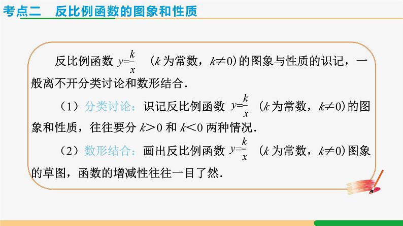 人教版九下数学  第二十六章 反比例函数 章末复习课件+教案+分层练习+导学案08