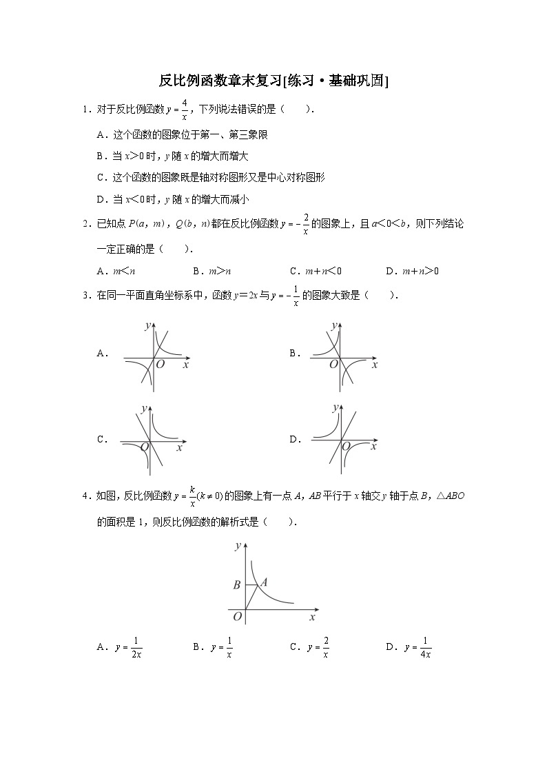 【人教版】九下数学  第二十六章 反比例函数 章末复习（课件+教案+导学案+分层练习）01