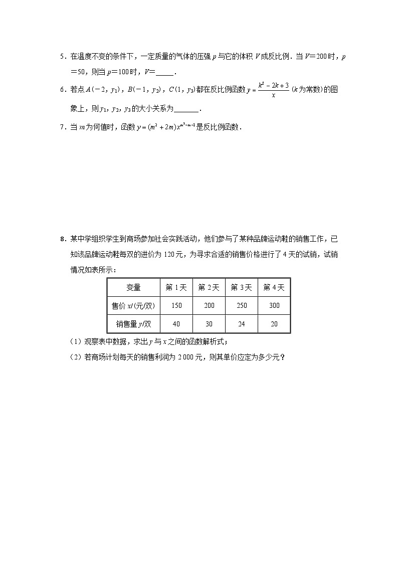 人教版九下数学  第二十六章 反比例函数 章末复习课件+教案+分层练习+导学案02