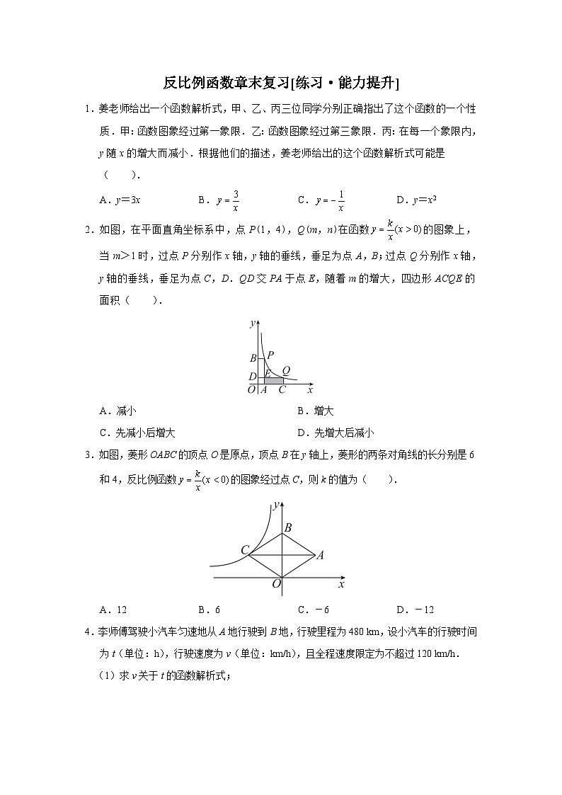 人教版九下数学  第二十六章 反比例函数 章末复习课件+教案+分层练习+导学案01