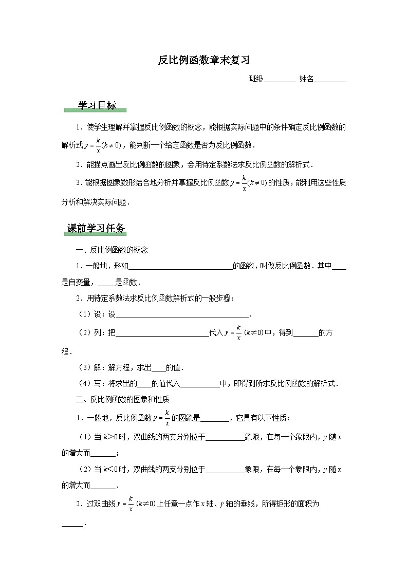 人教版九下数学  第二十六章 反比例函数 章末复习课件+教案+分层练习+导学案01