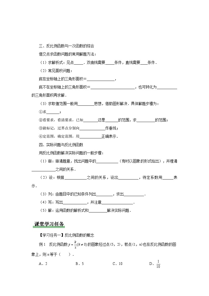 人教版九下数学  第二十六章 反比例函数 章末复习课件+教案+分层练习+导学案02