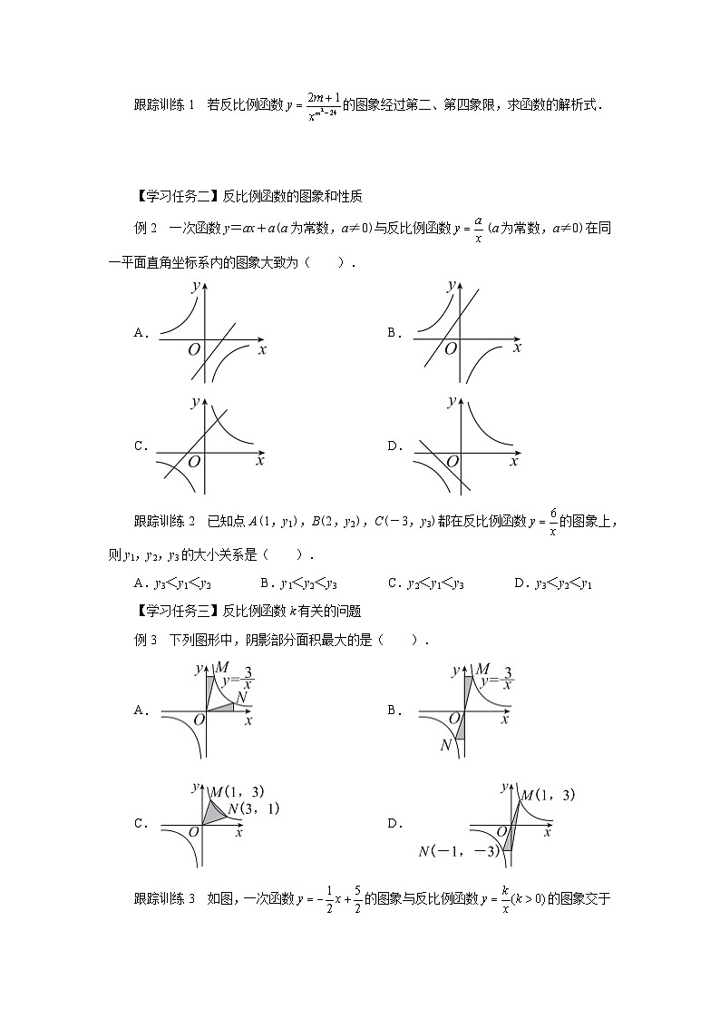 人教版九下数学  第二十六章 反比例函数 章末复习课件+教案+分层练习+导学案03