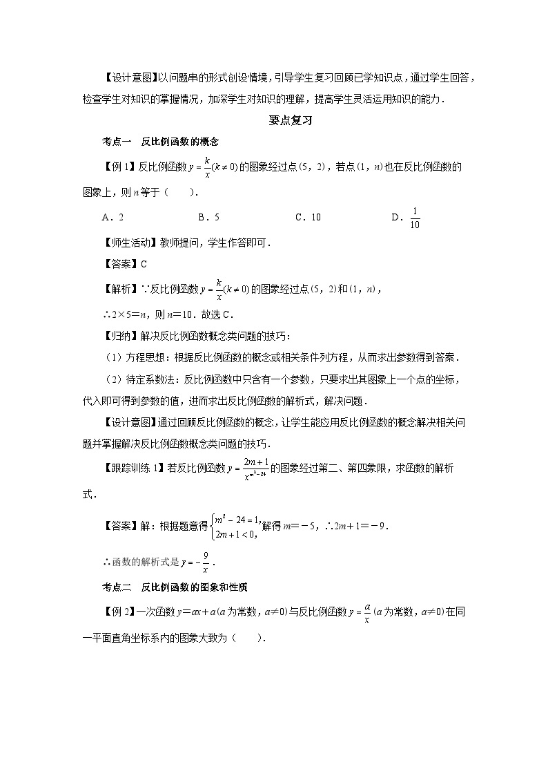 【人教版】九下数学  第二十六章 反比例函数 章末复习（课件+教案+导学案+分层练习）02