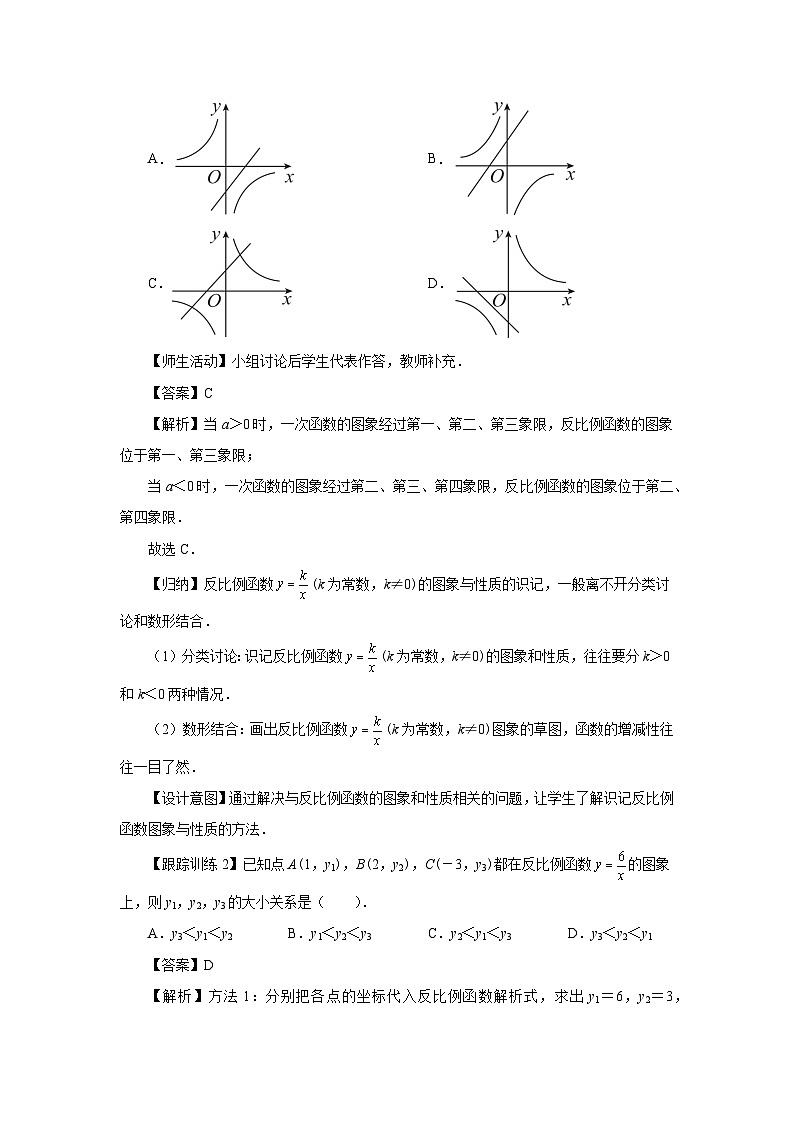 人教版九下数学  第二十六章 反比例函数 章末复习课件+教案+分层练习+导学案03