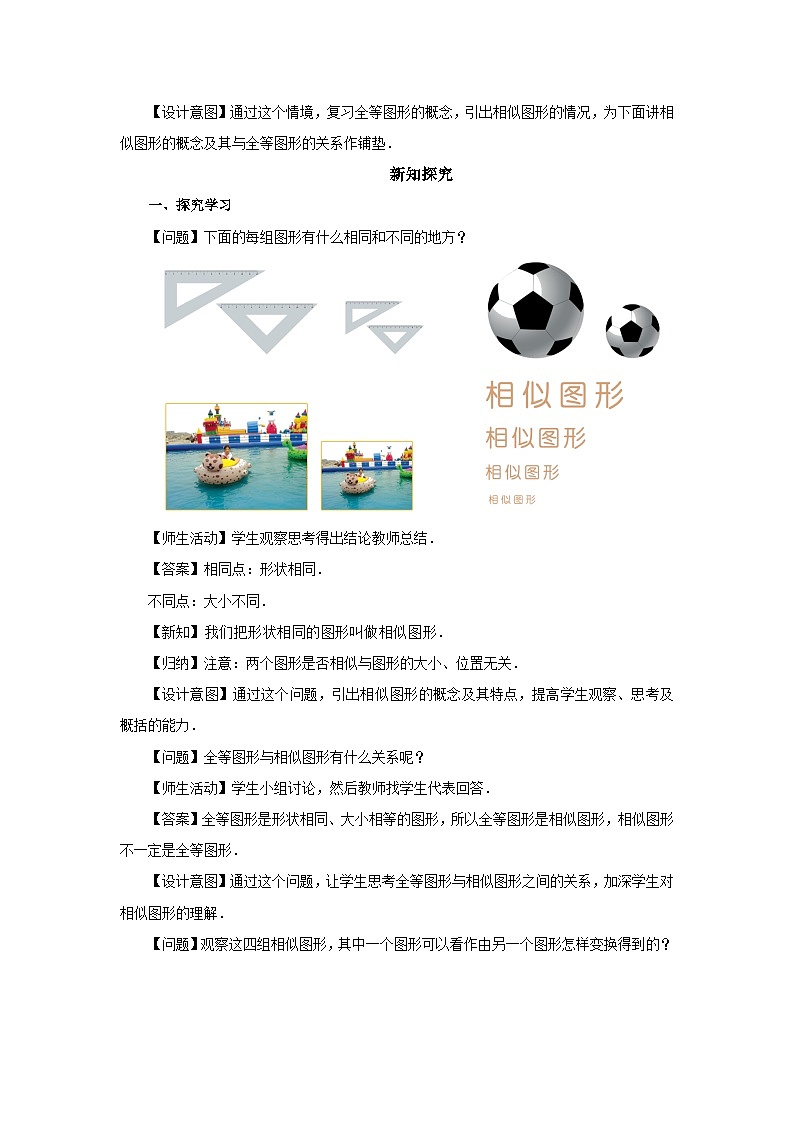 人教版九下数学  27.1 图形的相似（第1课时）课件+教案+分层练习+导学案02