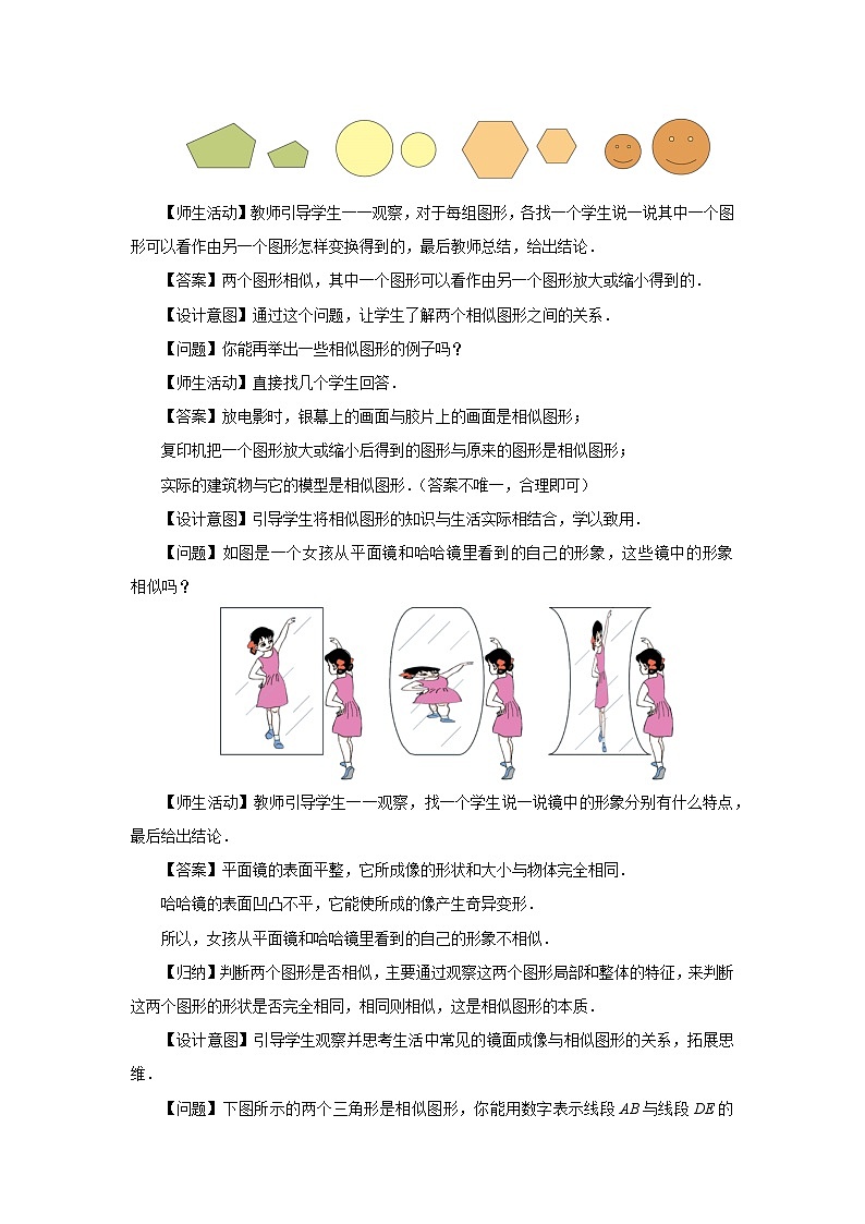 人教版九下数学  27.1 图形的相似（第1课时）课件+教案+分层练习+导学案03