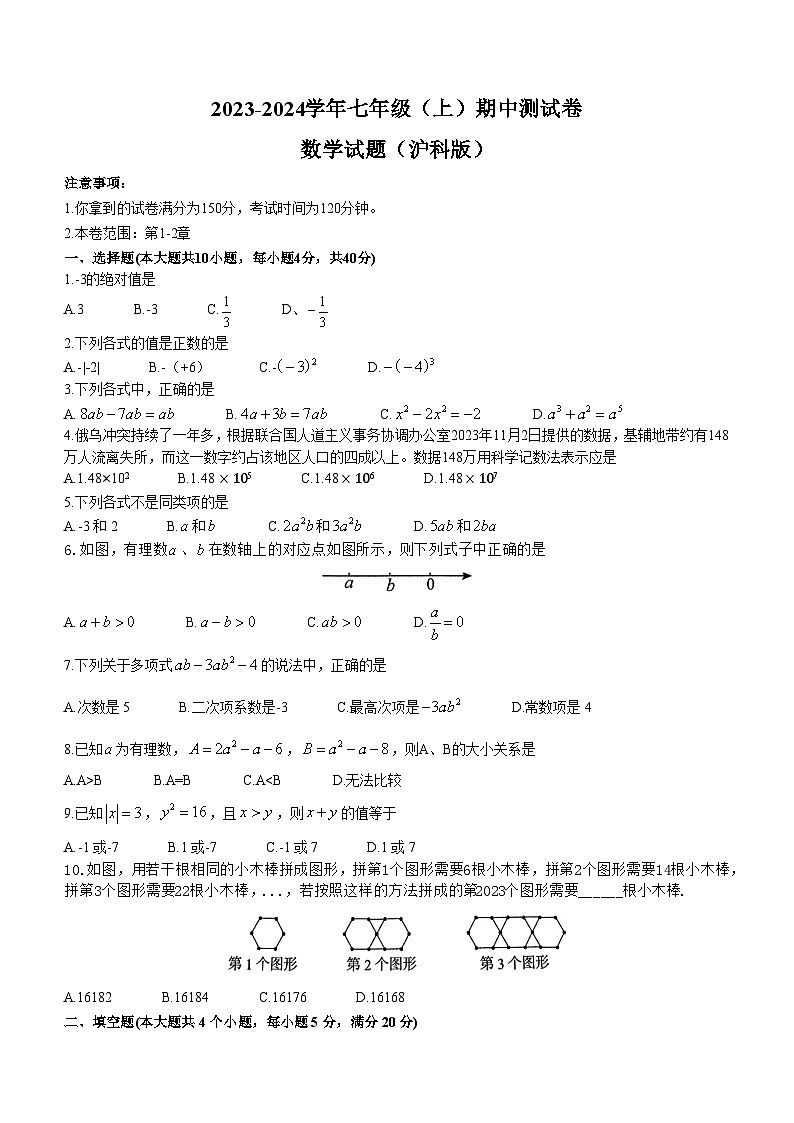 安徽省 阜阳市阜南县文勤学校2023-2024学年七年级上学期期中数学试题01