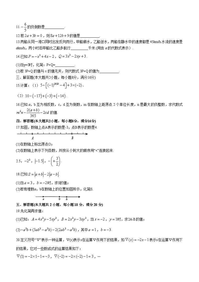 安徽省 阜阳市阜南县文勤学校2023-2024学年七年级上学期期中数学试题02