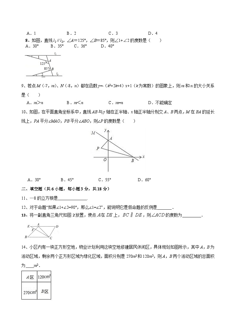 四川省达州市渠县第二中学2023-2024学年八年级上学期期末模拟数学试题第2页