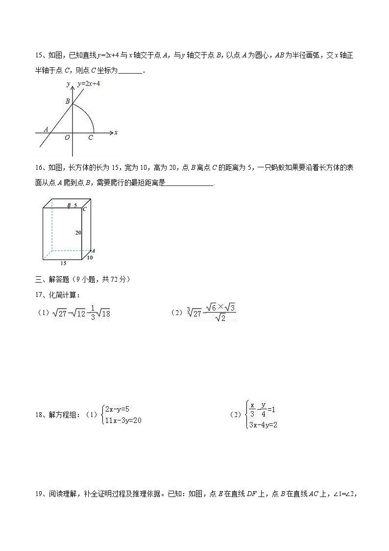 四川省达州市渠县第二中学2023-2024学年八年级上学期期末模拟数学试题第3页