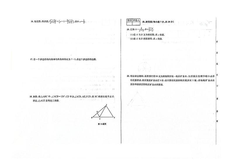 吉林省四平市双辽市双辽三中、双辽四中、双辽五中2023—2024学年 八年级上学期期末 数学试卷第2页