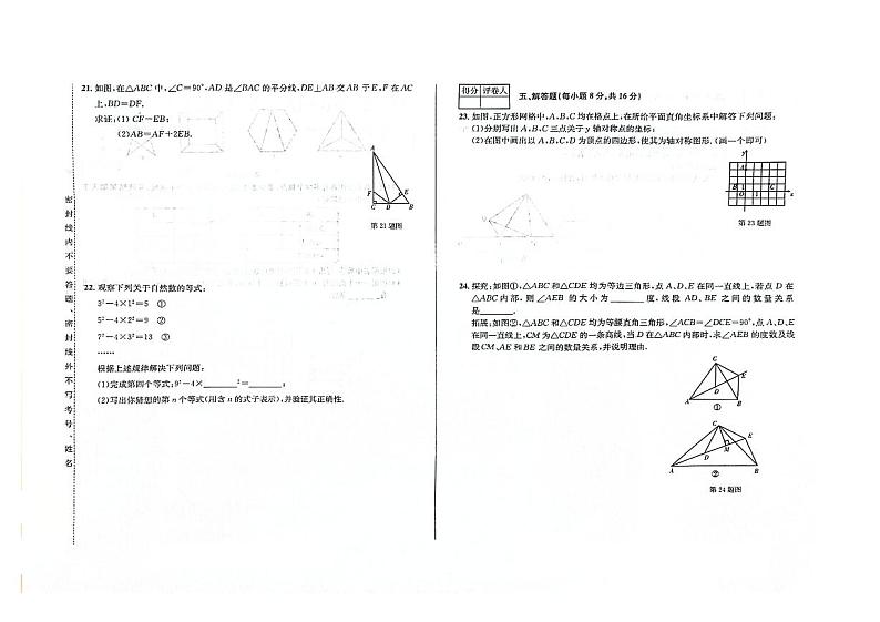 吉林省四平市双辽市双辽三中、双辽四中、双辽五中2023—2024学年 八年级上学期期末 数学试卷第3页