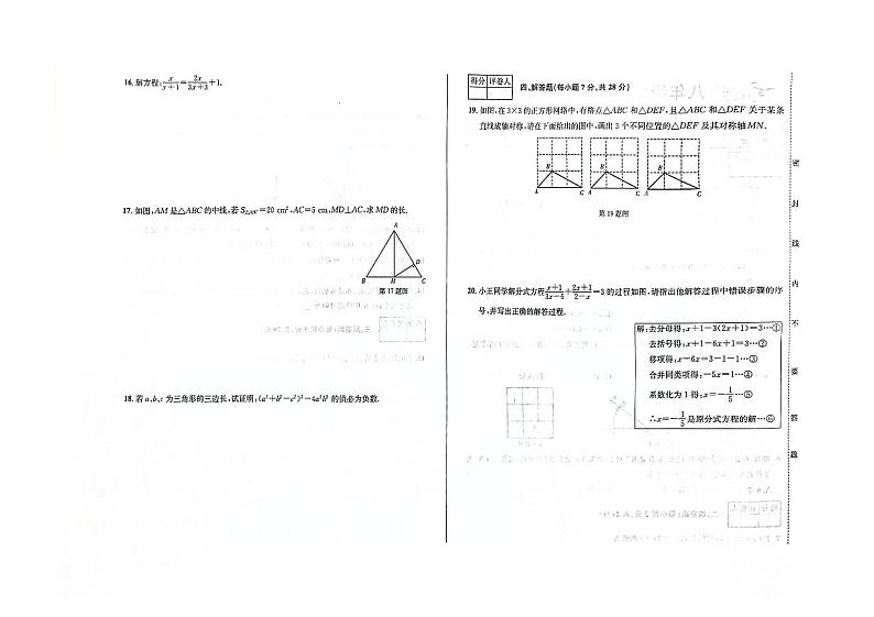吉林省四平市第十四中学校、第十七中学校、第二十中学校2023-2024学年八年级上学期期末数学试卷第2页