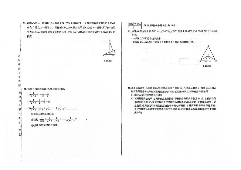 吉林省四平市第十四中学校、第十七中学校、第二十中学校2023-2024学年八年级上学期期末数学试卷第3页