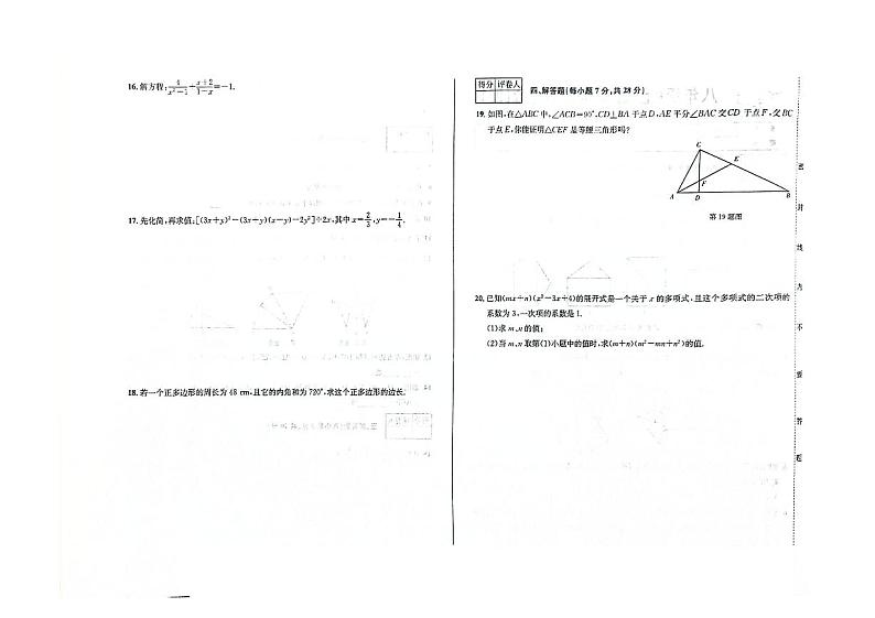 吉林省辽源市东丰县东丰一中、东丰四中2023—2024学年度八年级上学期期末试卷    数学试卷 （含答案）02
