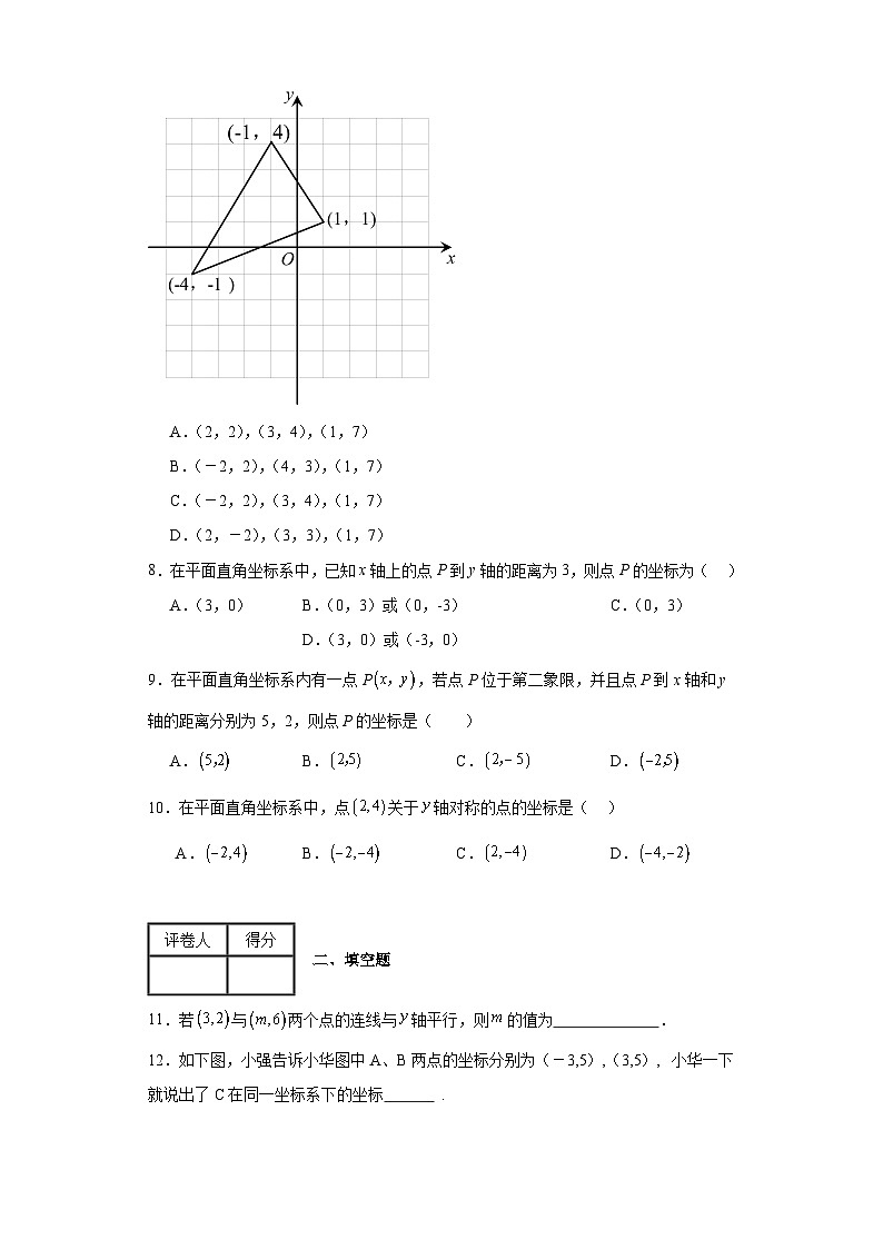 2023-2024学年沪科版（2012）八年级上册第十一章平面直角坐标系单元测试卷(含答案)02