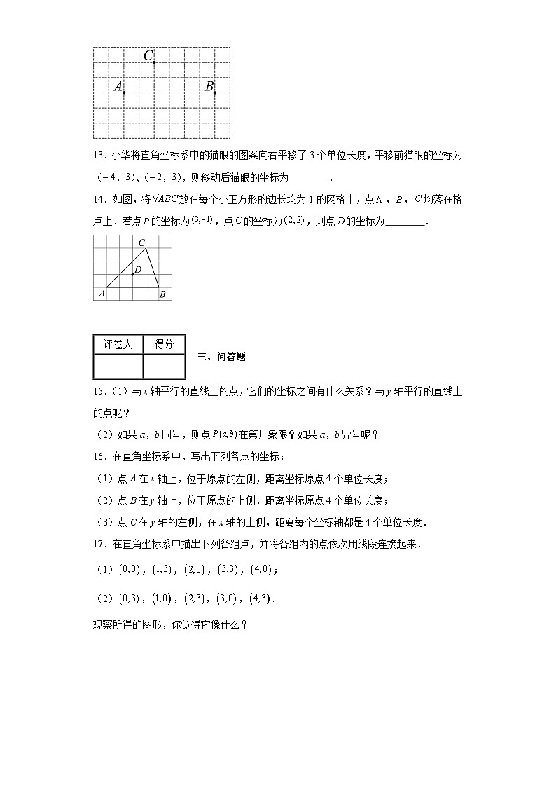 2023-2024学年沪科版（2012）八年级上册第十一章平面直角坐标系单元测试卷(含答案)03