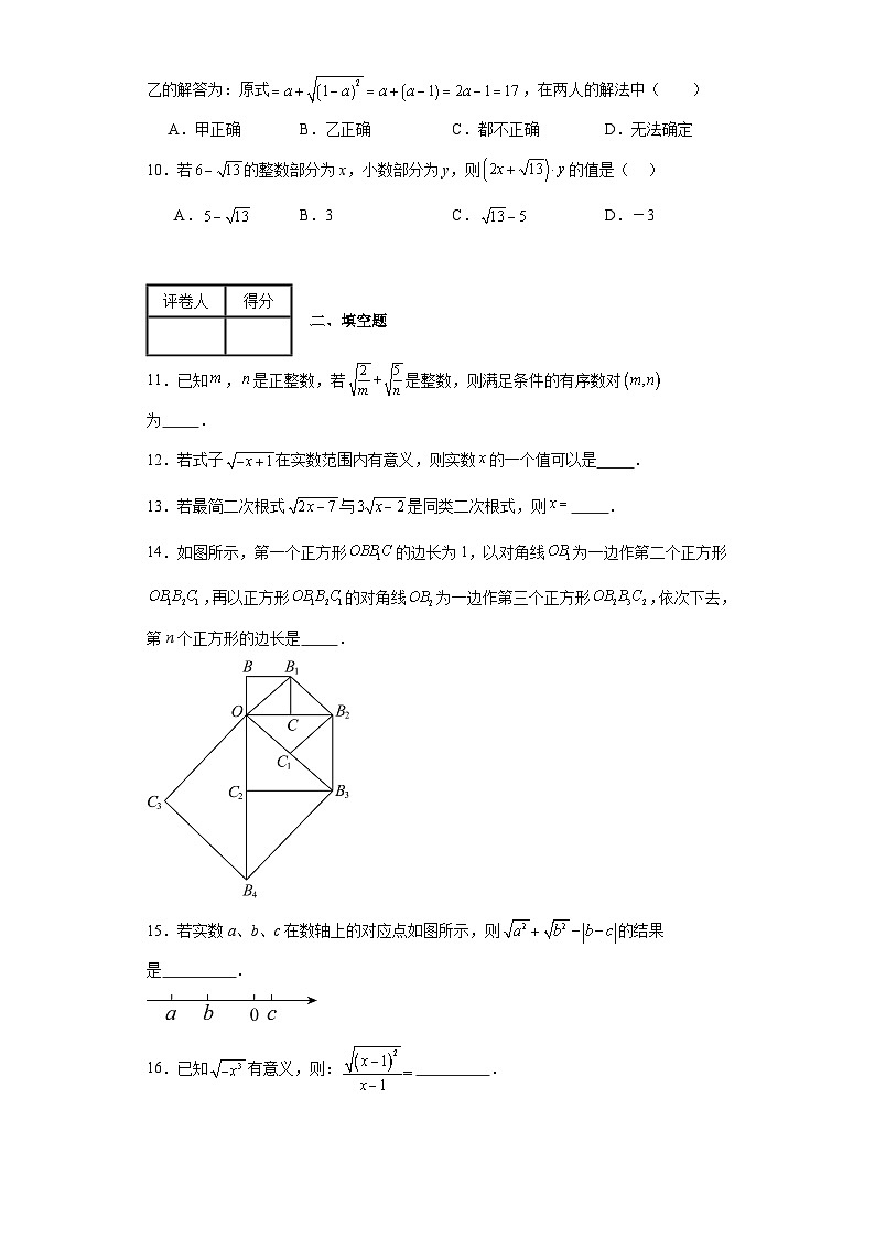 2023-2024学年沪科版（2012）八年级下册第十六章二次根式单元测试卷(含答案)第2页