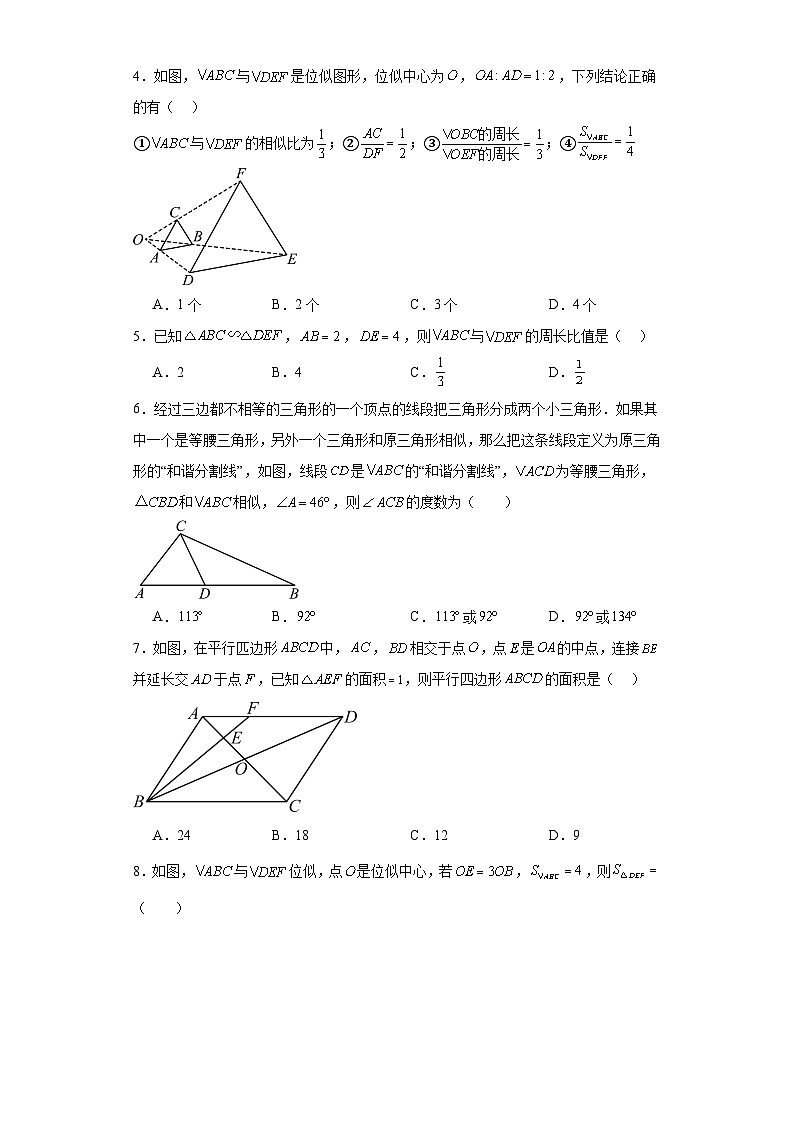 2023-2024学年沪科版（2012）九年级上册第二十二章相似形单元测试卷(含答案)第2页