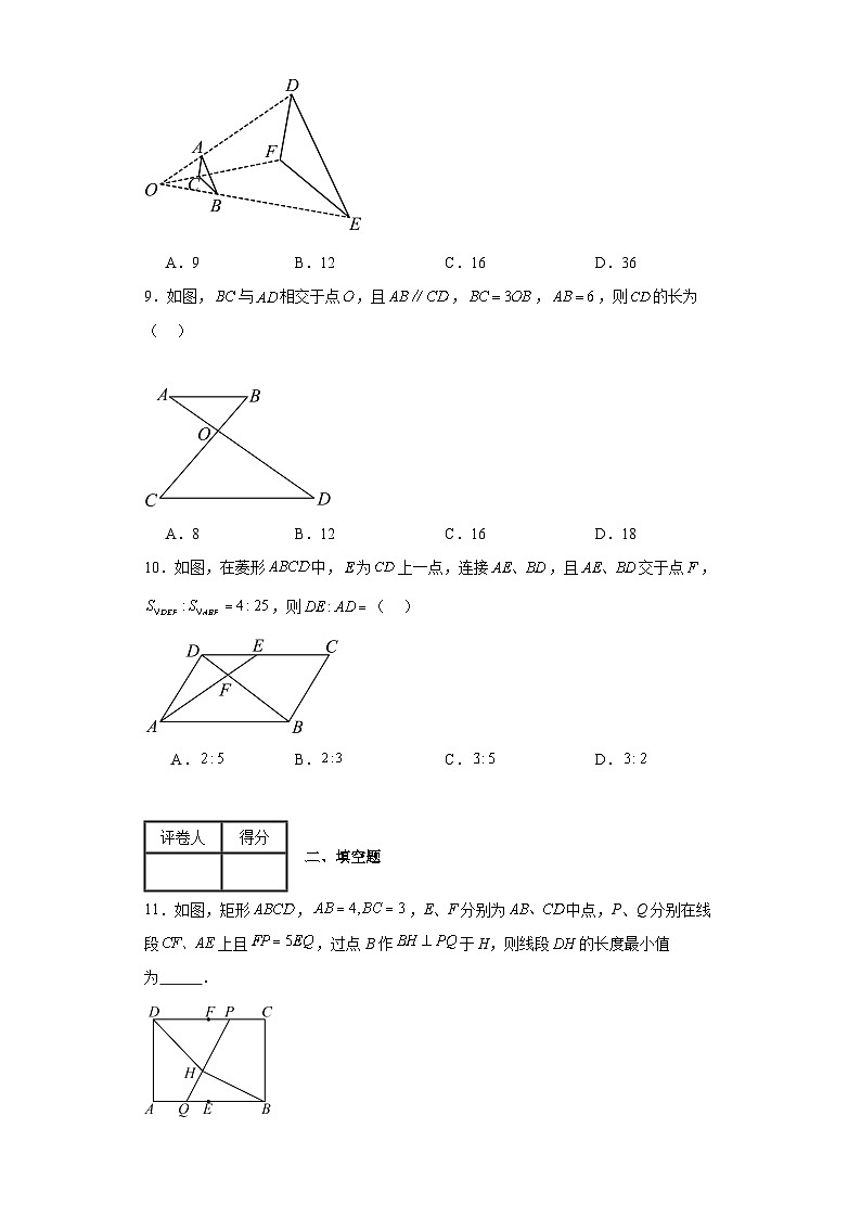 2023-2024学年沪科版（2012）九年级上册第二十二章相似形单元测试卷(含答案)第3页
