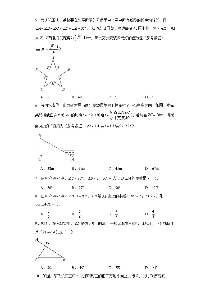 2023-2024学年沪科版（2012）九年级上册第二十三章解直角三角形单元测试卷(含答案)02