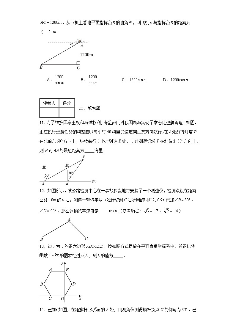 2023-2024学年沪科版（2012）九年级上册第二十三章解直角三角形单元测试卷(含答案)03